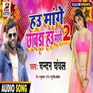 Hau Mange Chhawara Hau Mange 2 | Chandan Chanchal | Mp3 Songs