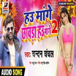 Hau Mange Chhawara Hau Mange | Chandan Chanchal | 2020 Mp3 Songs