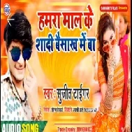 Hamra Mal Ke Shadi Baisakh Me Ba | Sujit Tiger | 2020 Mp3 Songs