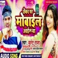 Hamra Mal Ke Chheka Par Jabse Mobile Aail Ba Mp3 Songs