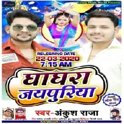 Ghaghra Jaipuriya | Ankush Raja | 2020 Mp3 Songs