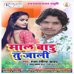 Mal Badu Tu Jali | Ranjan Rangeela ' Anshu Bala | 2020 Mp3 Songs