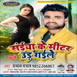 Saiya Ke Mitar Udh Gaile | Chandan Chanchal | Mp3 Songs