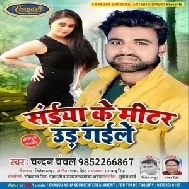 Saiya Ke Mitar Udh Gaile | Chandan Chanchal | 2020 Mp3 Songs