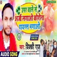 Uper Wale Se Arji Lagao Corona Virus Bhagao | Vicky Raj | Mp3 Songs