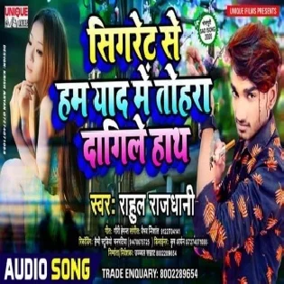 Cigrate Se Ham Yaad Me Tohara Dagile Hath Mp3 Songs