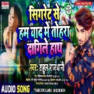 Cigrate Se Ham Yaad Me Tohara Dagile Hath | Rahul Rajdhani | 2020 Mp3 Songs