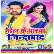 Naihar Ke Eyarwa Jindabad Mp3 Song