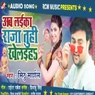 Ab Laika Raja Tuhi Khelaiha | Mithu Marshal | Mp3 Songs