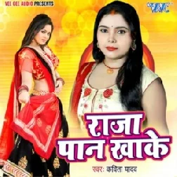 Raja Paan Khake | Kavita Yadav | 2020 Mp3 Songs