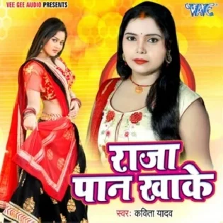 Raja Paan Kha Ke Hamke Pareshan Karela Mp3 Song