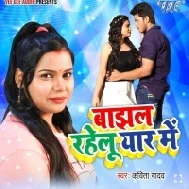 Bajhal Rahelu Eyaar Me Pad Gailu Abhiye Pyar Me Ae Nanado Mp3 Song