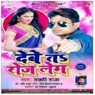 Debe Ta Roj Lem | Lucky Raja | Mp3 Song