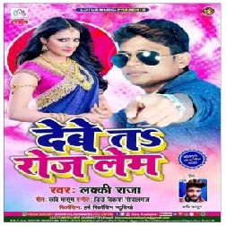 Debe Ta Roj Lem | Lucky Raja | 2020 Mp3 Song