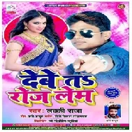 Debe Ta Roj Lem | Lucky Raja | 2020 Mp3 Song