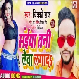 Saiya Tani Lewa Lagadi | Vicky Raj | 2020 Mp3 Songs