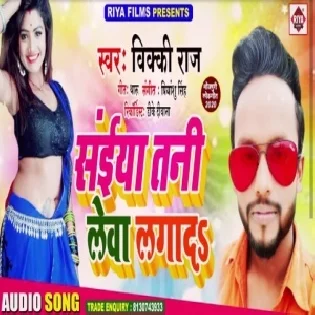 Saiya Tani Lewa Lagadi | Vicky Raj | Mp3 Songs