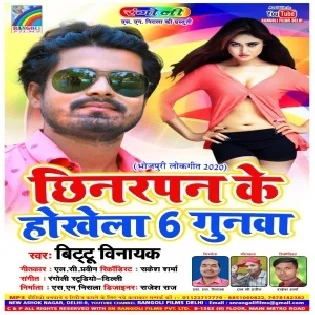 Chhinarpan Ke Hokhela 6 Gunwa | Bittu Vinayak | Mp3 Songs