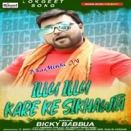 Illu Illu Kare Ke Sikhawata (Bicky Babua) Mp3 Songs