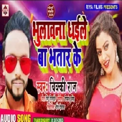 Bhulawna Dhaile Ba Bhatar Ke | Vicky Raj | 2020 Mp3 Songs