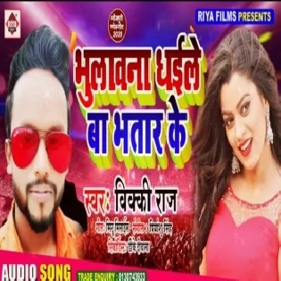 Bhulawna Dhaile Ba Bhatar Ke | Vicky Raj | Mp3 Songs