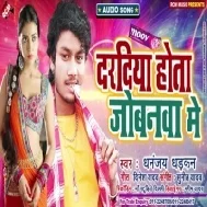 Dardiya Hota Jowanwa Me | Dhananjay Dhadkan | Mp3 Song