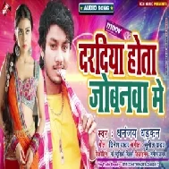 Dardiya Hota Jowanwa Me | Dhananjay Dhadkan | 2020 Mp3 Song