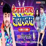 Ae Raja Lada Boroplus | Mithu Marshal | 2020 Mp3 Songs