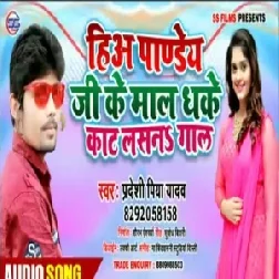 Hia Pandey Ji Ke Mal Dhake Kat Lasan Gal | Pradeshi Piya Yadav | 2020 Mp3 Song