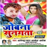 Jobna Sungata | Albela Ashok | Mp3 Songs