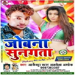 Jobna Sungata | Alwela Ashok | Mp3 Songs