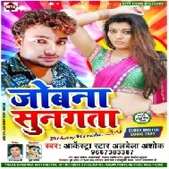 Jobna Sungata | Alwela Ashok | Mp3 Songs