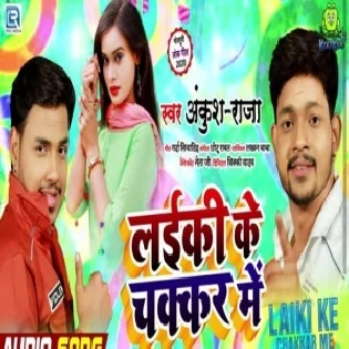 Laiki Ke Chakkar Me (Ankush Raja) Dj Songs