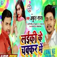 Laiki Ke Chakkar Me | Ankush Raja | 2020 Mp3 Songs