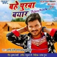 Devra Chait Me Rat Bhar Jagata | Pramod Premi Yadav | Mp3 Song