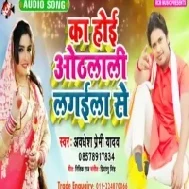 Ka Hoi Hothlali Lagila Se | Awdhesh Premi Yadav | Mp3 Song