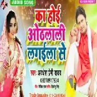 Ka Hoi Hothlali Lagila Se | Awadhesh Premi Yadav | 2020 Mp3 Song