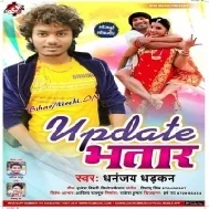 Bhatar Dosar Khoj Lem | Dhananjay Dhadkan | Mp3 Song