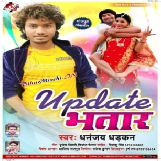 Bhatar Dosar Khoj Lem | Dhananjay Dhadkan | Mp3 Song