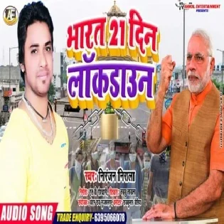 India 21 Days Lockdown | Niranjan Nirala | Mp3 Song