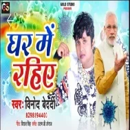 Ghar Me Rahiye (Vinod Bedardi) Mp3 Songs