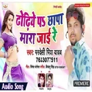 Dhodhi Par Chapa Mara Jai Ho | Pradeshi Piya Yadav | Mp3 Song