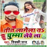 Teet Lagela Ta Chumma Le ve La | Vicky Raj | Mp3 Song