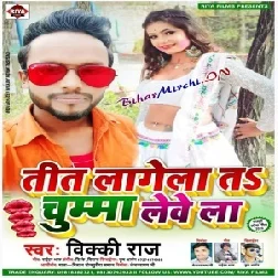 Tit Lagela Ta Chumma Le ve La | Vicky Raj | 2020 Mp3 Song