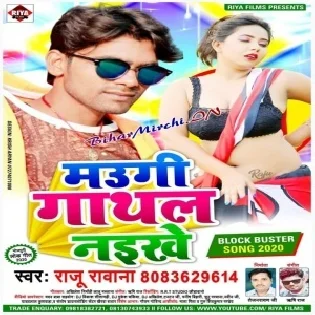 Maugi Gathal Naekhe | Raju Rawana | Mp3 Song