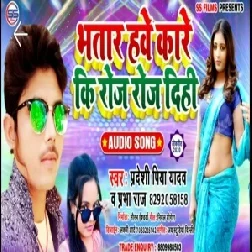 Bhatar Hawe Kare Ki Roj Roj Dehe | Pradeshi Piya Yadav | 2020 Mp3 Song