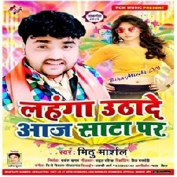 Lahnga Uthade Aaj Sata Par | Mithu Marshal | 2020 Mp3 Song