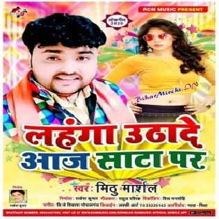 Lahanga Uthade Aaj Sata Par | Mithu Marshal | Mp3 Song