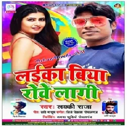 Laika Biya Rowe Lagi | Lucky Raja | 2020 Mp3 Song