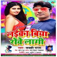 Laika Biya Rowe Lagi | Lucky Raja | 2020 Mp3 Song